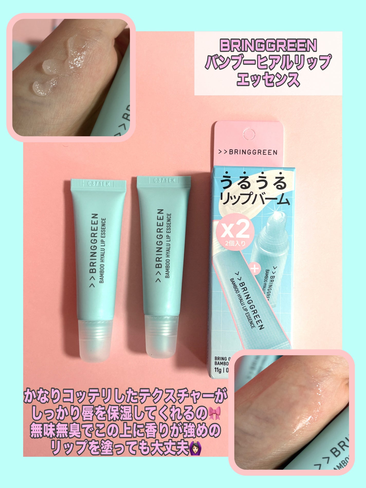 バンブーヒアルリップエッセンス/BRINGGREEN/リップ美容液を使ったクチコミ(2枚目)