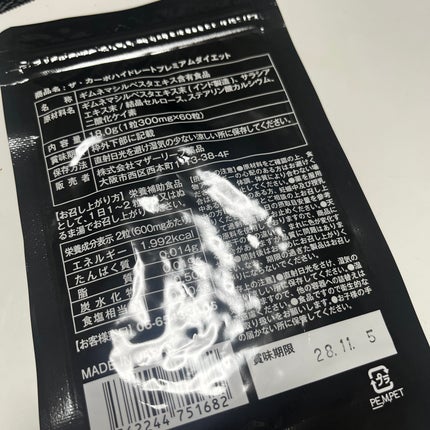 マザーリーフ ザ糖質プレミアムダイエットのクチコミ「リピ‼️食べ過ぎたと後悔する前に
一粒で先回り✨
Qoo10で一袋499円(現在は)
約2ヶ.....」(2枚目)