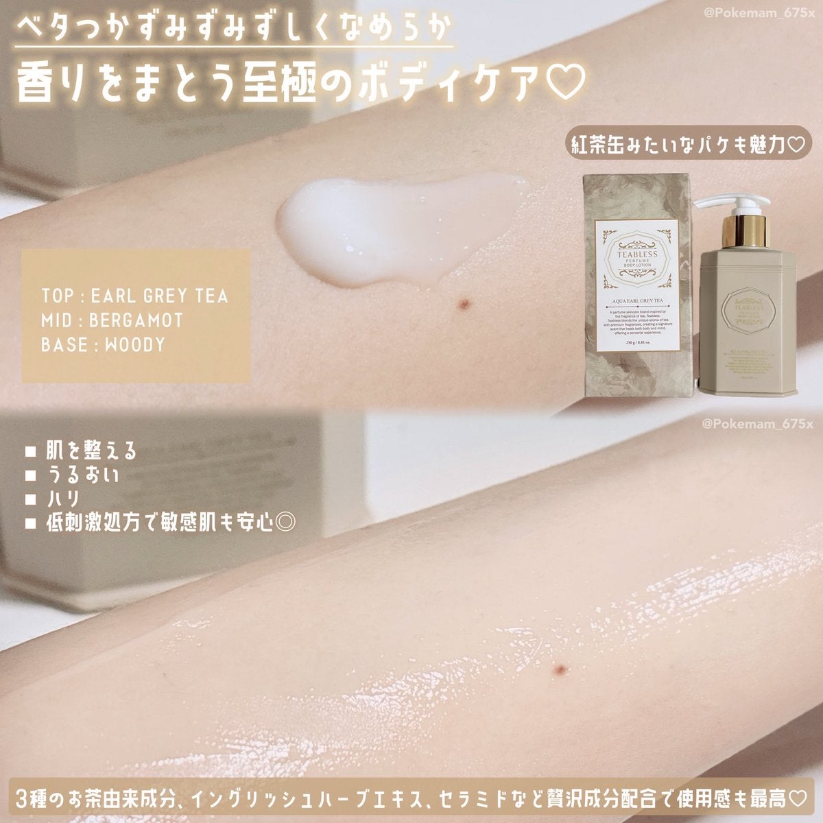 アクアアールグレイティーパフュームボディローション/TEABLESS/ボディローションを使ったクチコミ（2枚目）