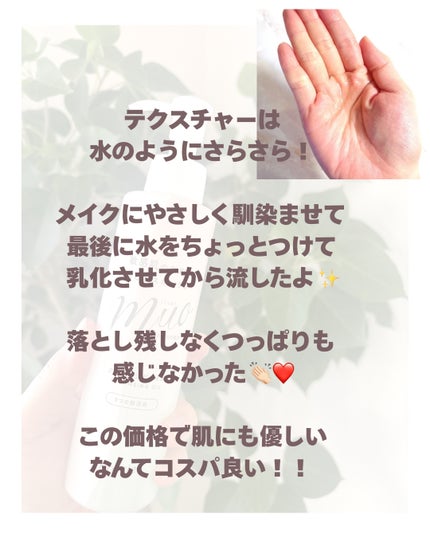 ミュオ クレンジングオイル/muo/オイルクレンジングを使ったクチコミ(3枚目)