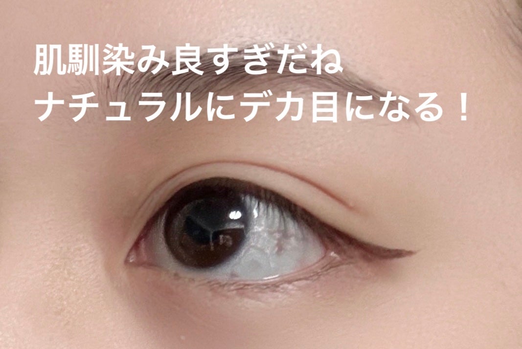 ぷにゅグリップライナー/minum/リキッドアイライナーを使ったクチコミ(5枚目)