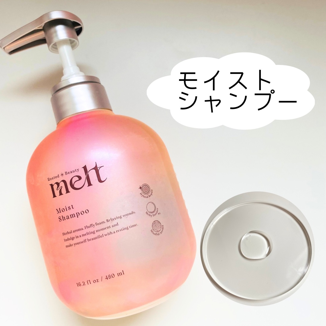 メルト モイストシャンプー／トリートメント/melt/市販シャンプーを使ったクチコミ（2枚目）