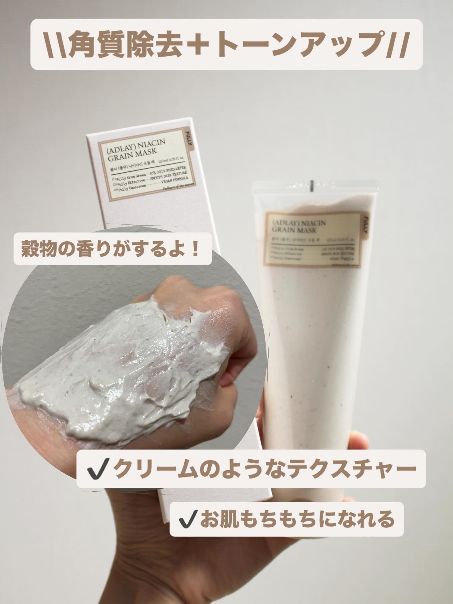 ハトムギナイアシンアミドマスクパック/FULLY/洗い流すパック・マスクを使ったクチコミ（2枚目）