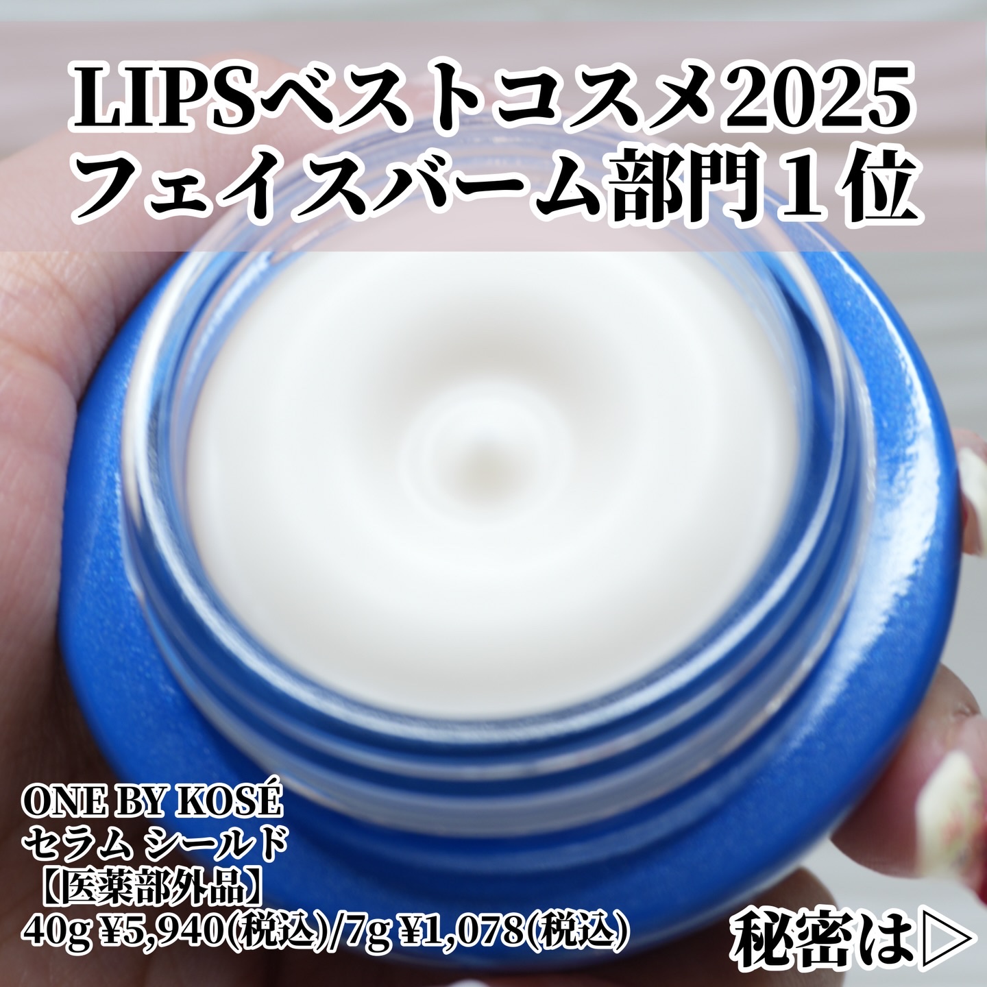 セラム シールド/ONE BY KOSE/フェイスバームを使ったクチコミ（3枚目）