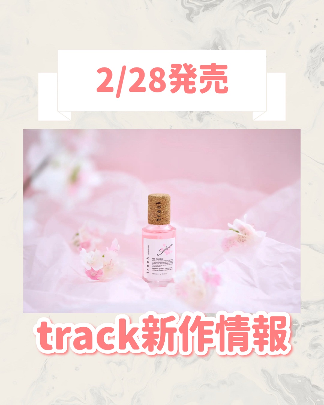 track Oil Sakura 30ml/track/ヘアオイルを使ったクチコミ（1枚目）