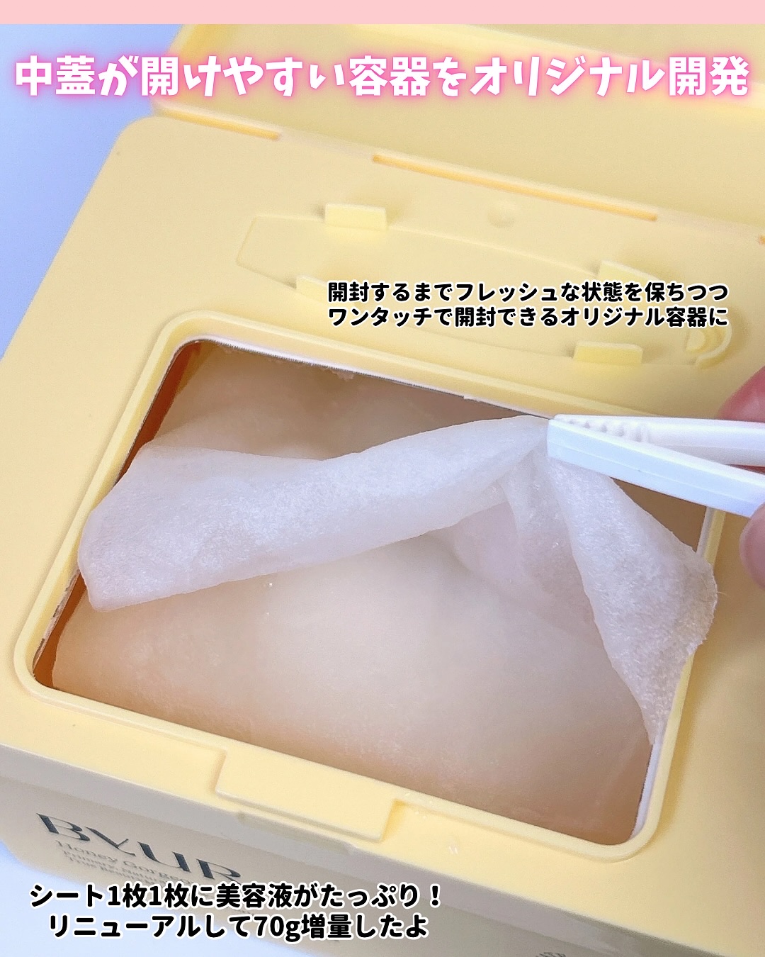 バイユア プランプハニー デイリーアクアセラムマスク/ByUR/シートマスク・パックを使ったクチコミ（3枚目）