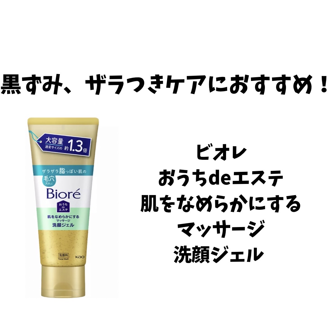 おうちdeエステ 肌をなめらかにする マッサージ洗顔ジェル/ビオレ/その他洗顔料を使ったクチコミ（1枚目）