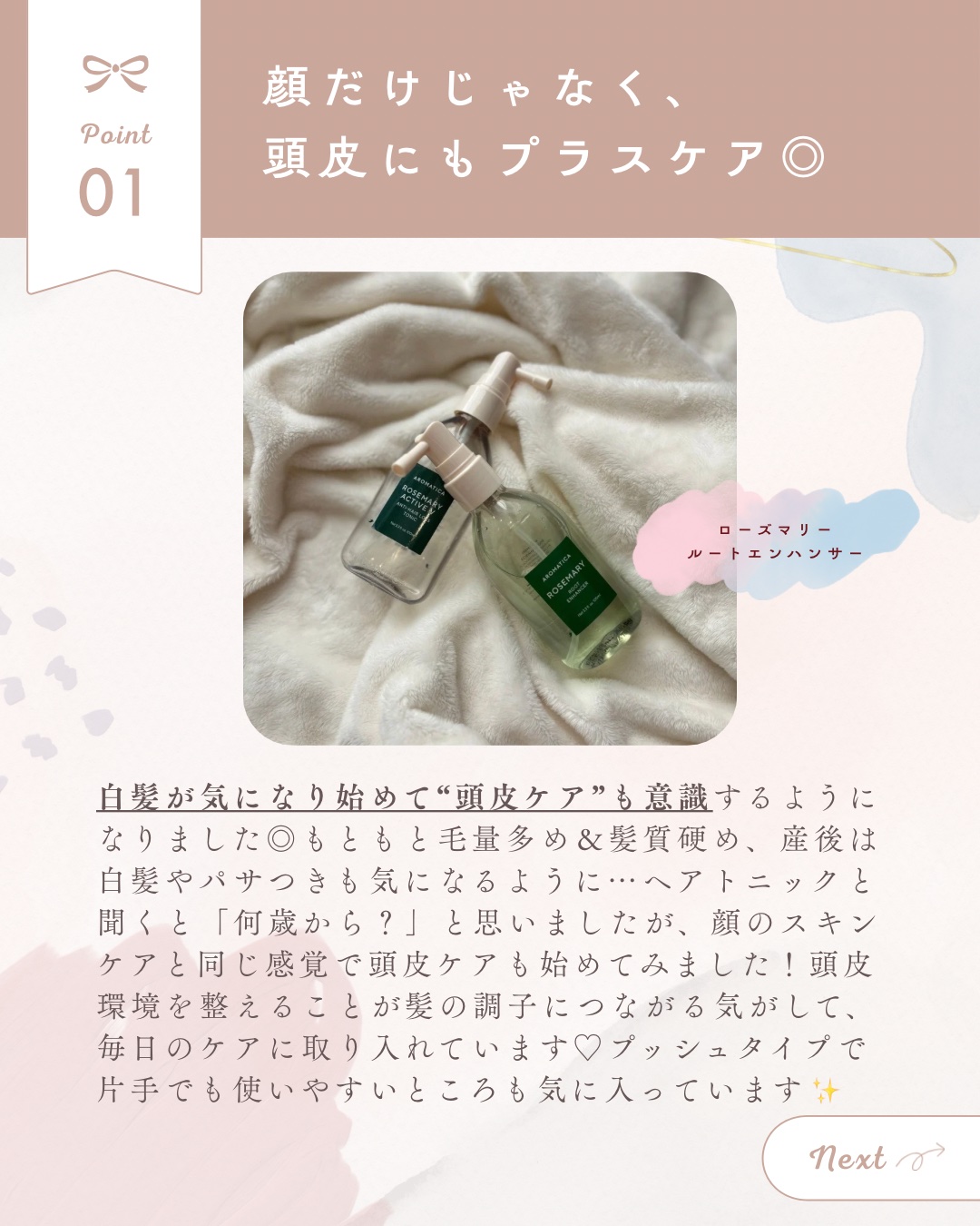 ローズマリールートエンハンサー/AROMATICA/頭皮ローションを使ったクチコミ（2枚目）