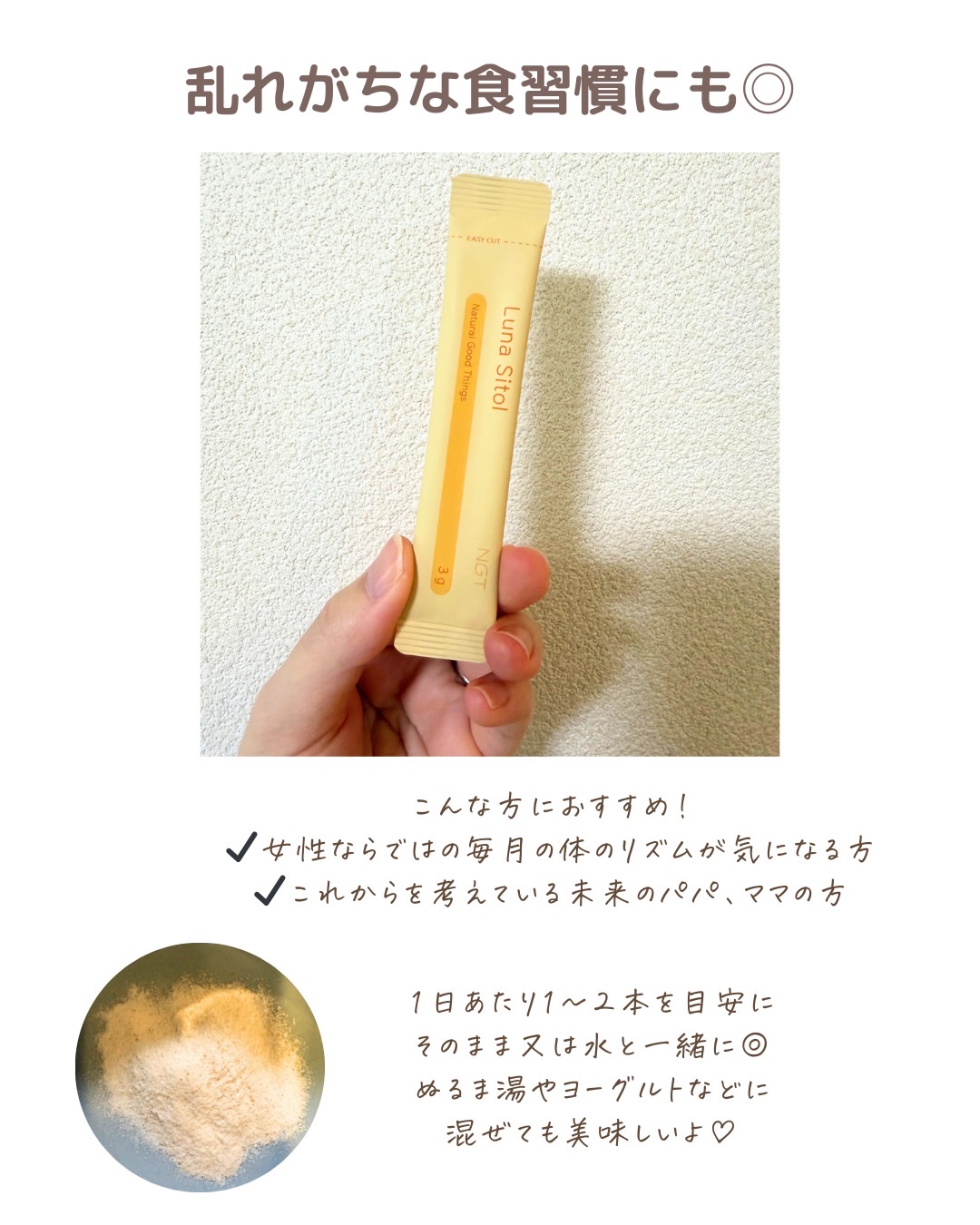 ルナシトール/NGT/健康サプリメントを使ったクチコミ（3枚目）