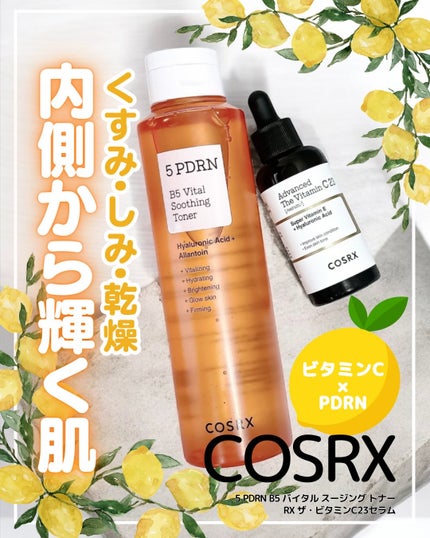RXザ・ビタミンC23セラム/COSRX/美容液を使ったクチコミ(1枚目)