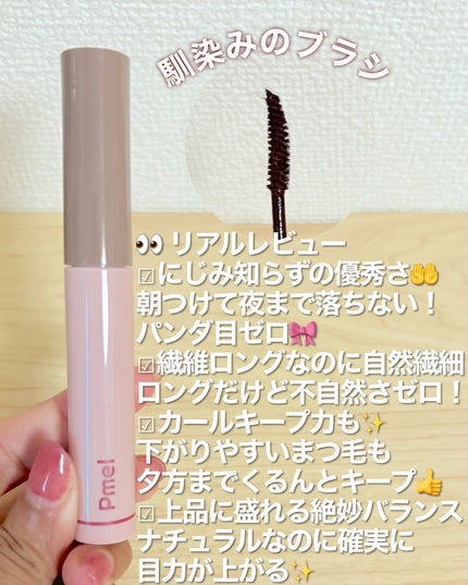 「塗るつけまつげ」自まつげ際立てタイプ/デジャヴュ/マスカラを使ったクチコミ(5枚目)