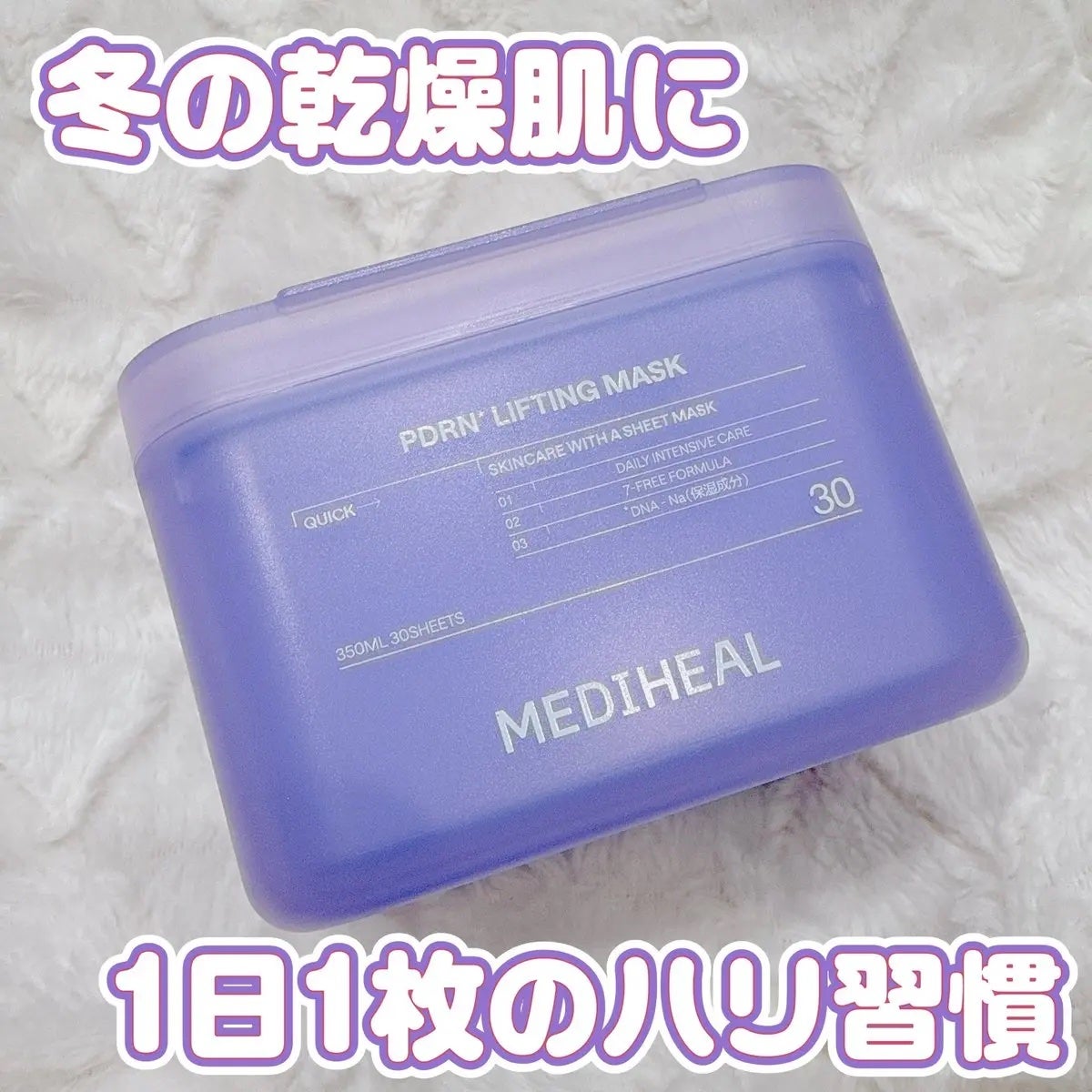 PDRN リフティングマスク/MEDIHEAL/シートマスク・パックを使ったクチコミ(1枚目)
