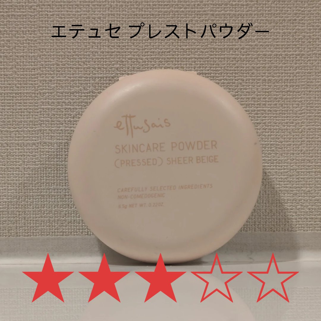 エテュセ スキンケアパウダー（プレスト） シアーベージュ/ettusais/プレストパウダーを使ったクチコミ（1枚目）