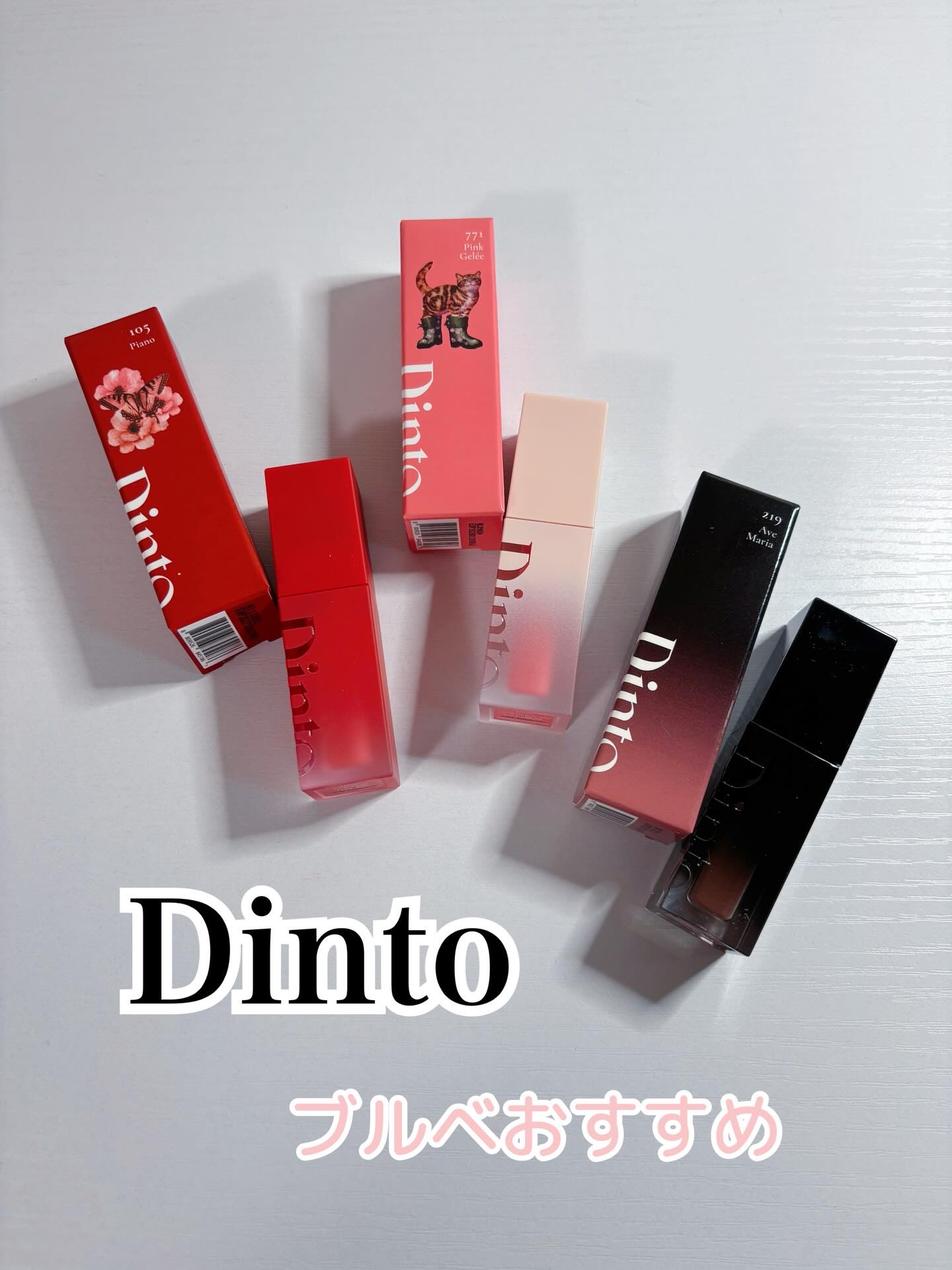 #PR
Dinto @dinto_official 様
ブルベおすすめセット💄

▫️リップベール 105
▫️ブラーゼリー 771
▫️ブラーグローイ 219

どれも落ちにくくて可愛いです🤍
219が個人的に好きです🫶🏻️

D