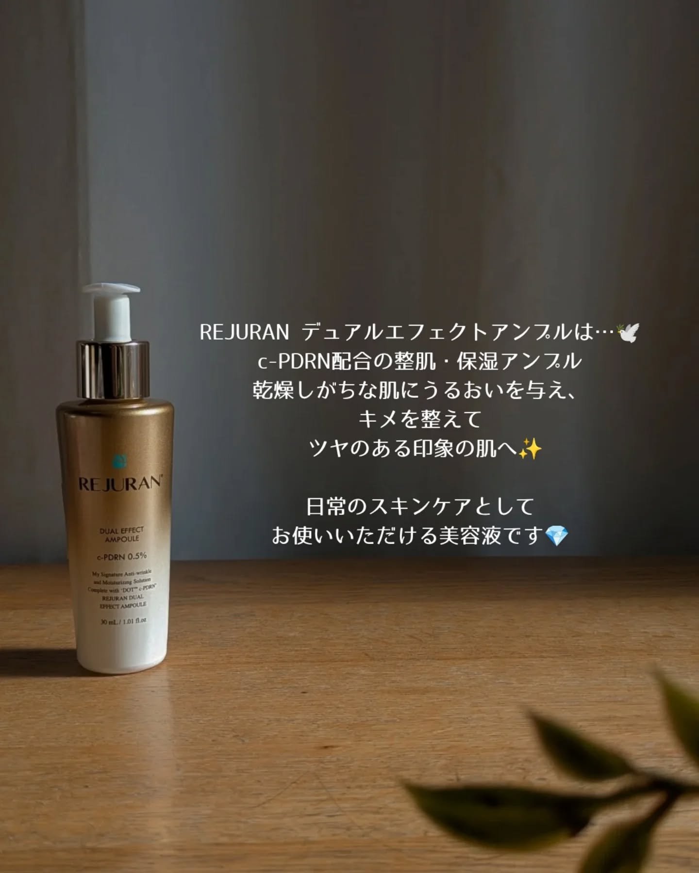 REJURAN デュアル エフェクト アンプル 30mL/REJURAN COSMETICS/美容液を使ったクチコミ（2枚目）