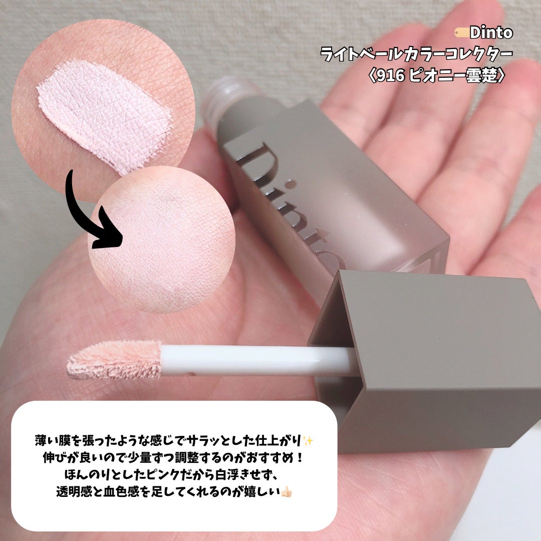 雲楚コレクション ライトベール カラーコレクター/Dinto/シェーディングを使ったクチコミ(3枚目)