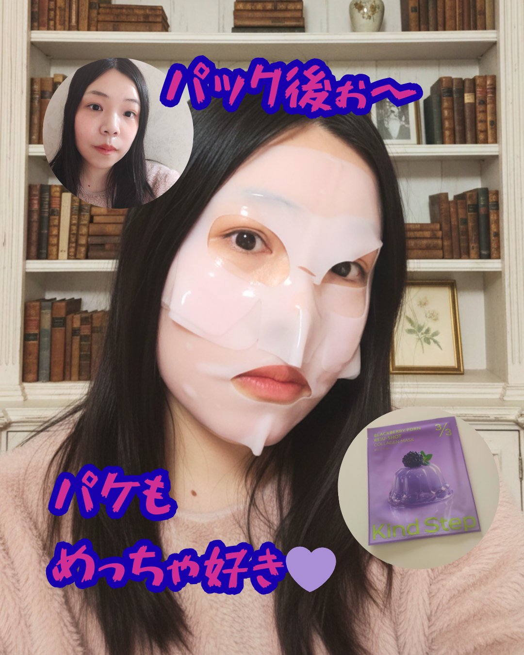  ブラックベリーPDRN リジュショット コラーゲンマスク/KindStep/シートマスク・パックを使ったクチコミ（2枚目）