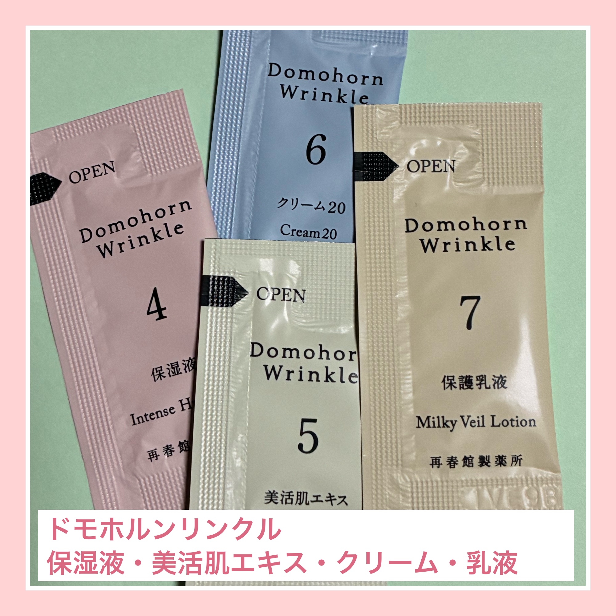 ドモホルンリンクル 保湿液のクチコミ「ドモホルンリンクル
保湿液
美活肌エキス
クリーム20
保護乳液
────────────
美.....」（1枚目）