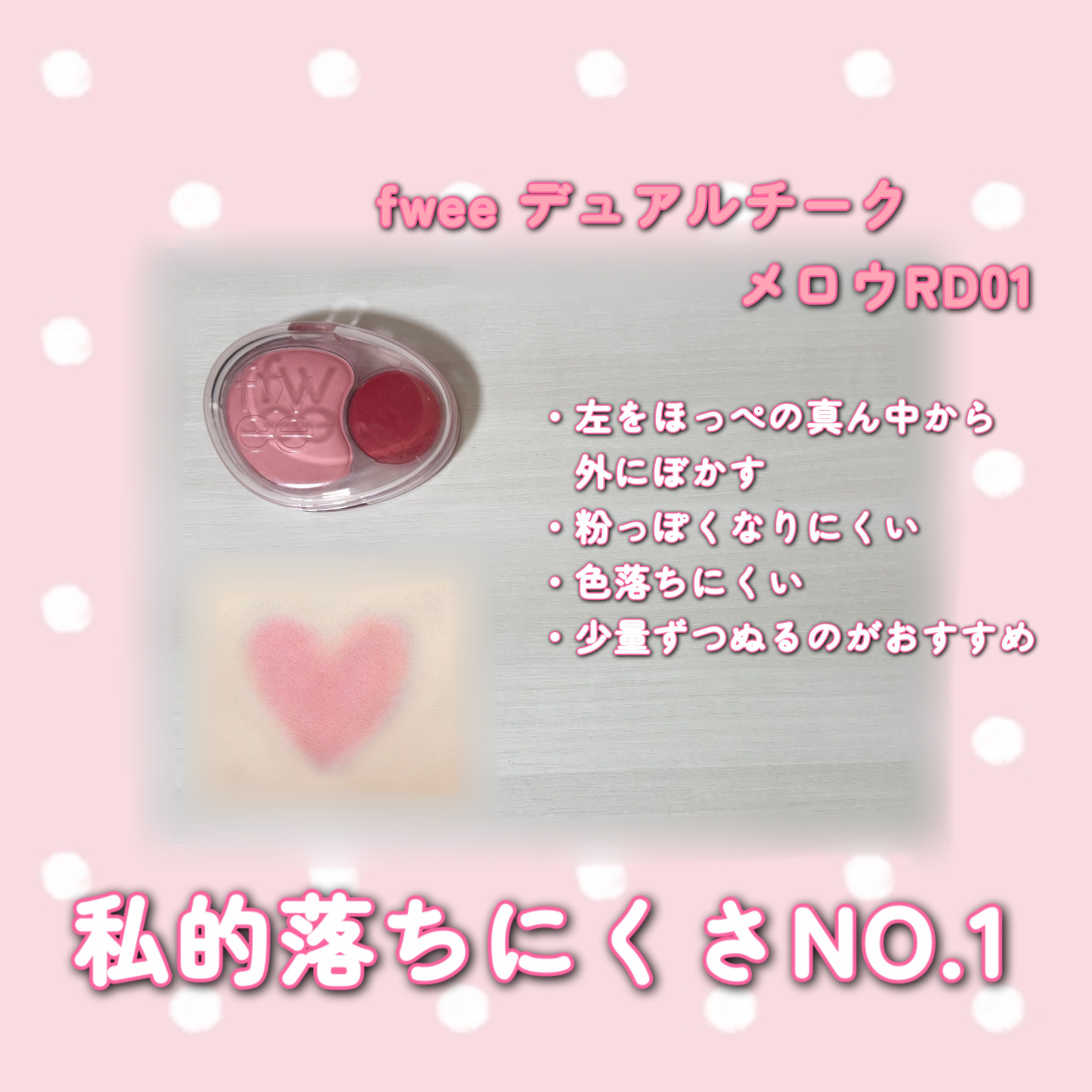 フィルスウィートチーク/upink/パウダーチークを使ったクチコミ（2枚目）