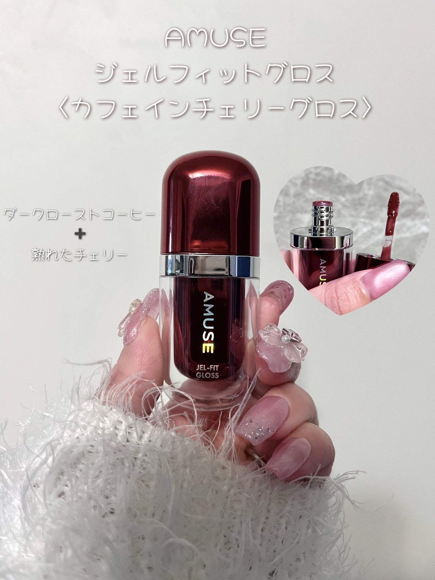 ジェルフィットグロス/AMUSE/リップグロスを使ったクチコミ(4枚目)