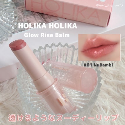 グロウライズバーム/HOLIKA HOLIKA/リップバームを使ったクチコミ(1枚目)