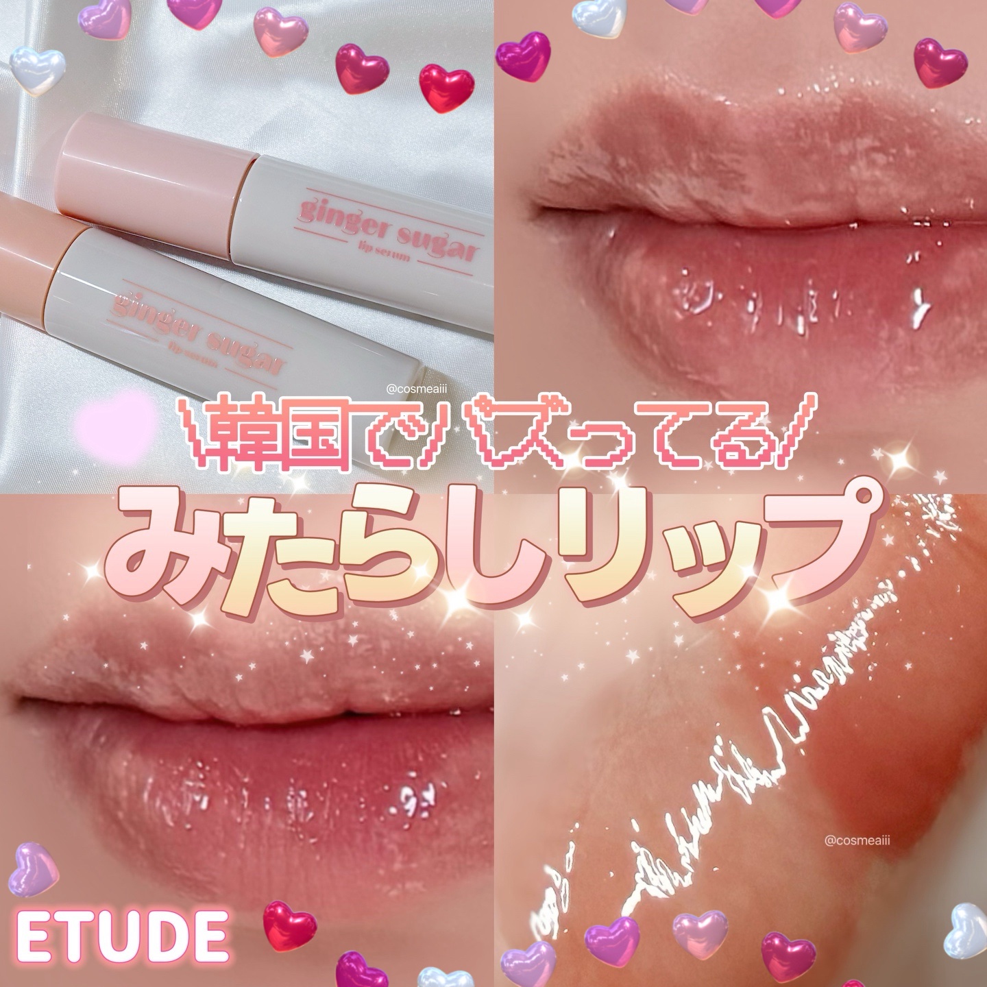 ジンジャーシュガーカラーリップセラム/ETUDE/リップ美容液を使ったクチコミ（1枚目）