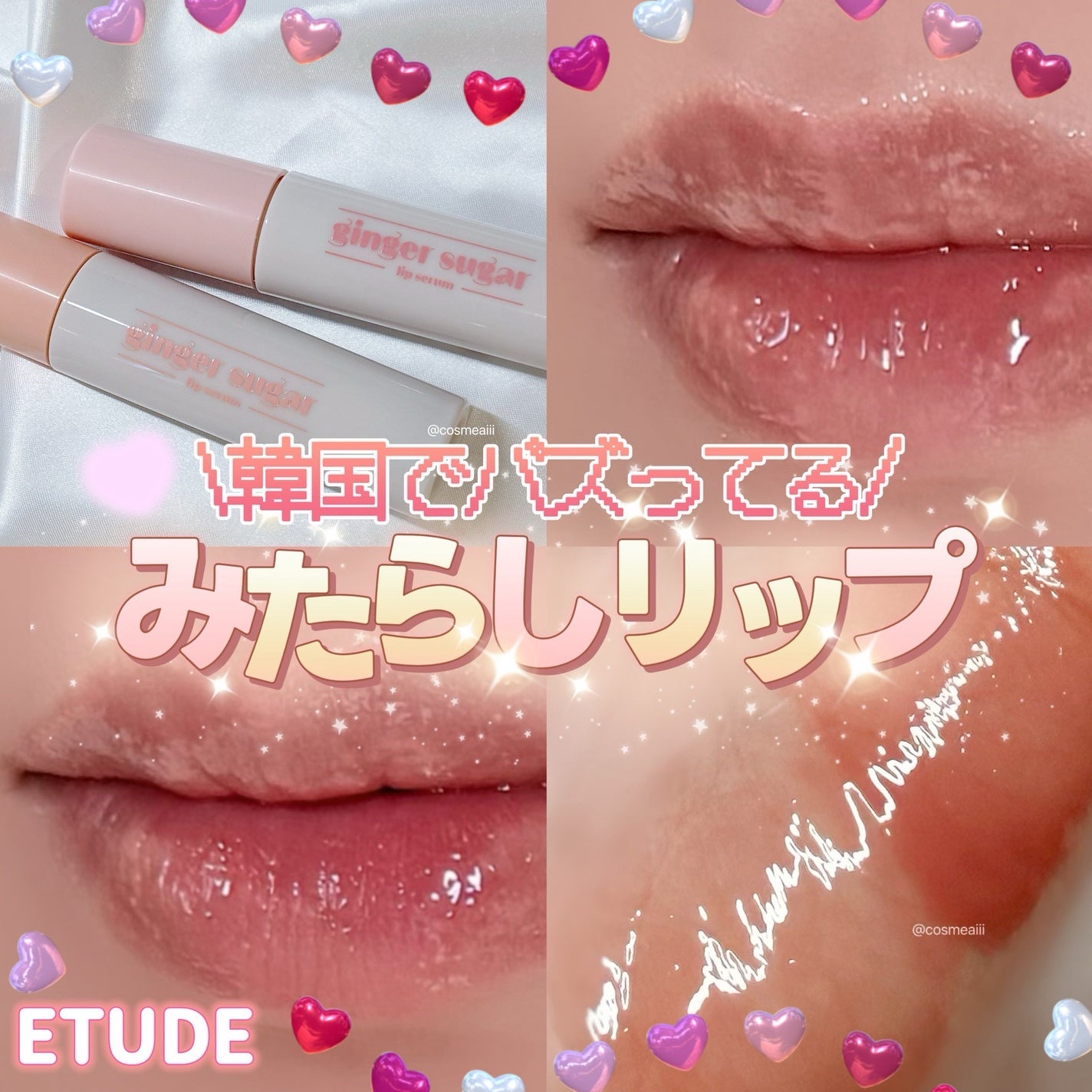 ジンジャーシュガーカラーリップセラム/ETUDE/リップ美容液を使ったクチコミ(1枚目)