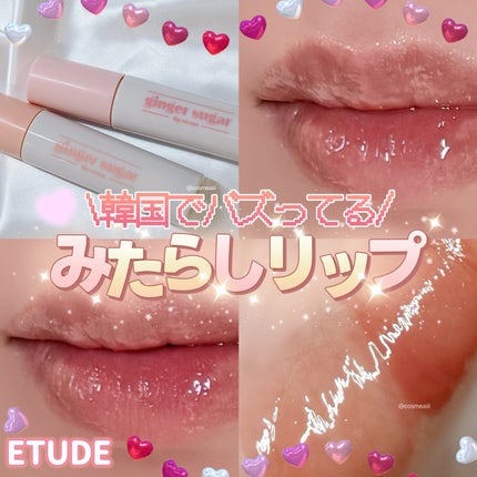 ジンジャーシュガーカラーリップセラム/ETUDE/リップ美容液を使ったクチコミ(1枚目)