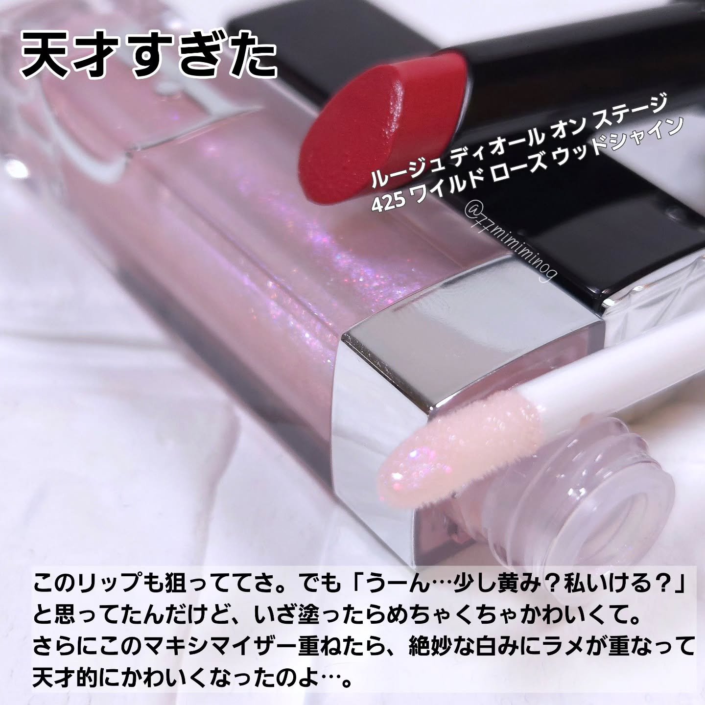 ディオール アディクト リップ マキシマイザー/Dior/リップグロスを使ったクチコミ（3枚目）