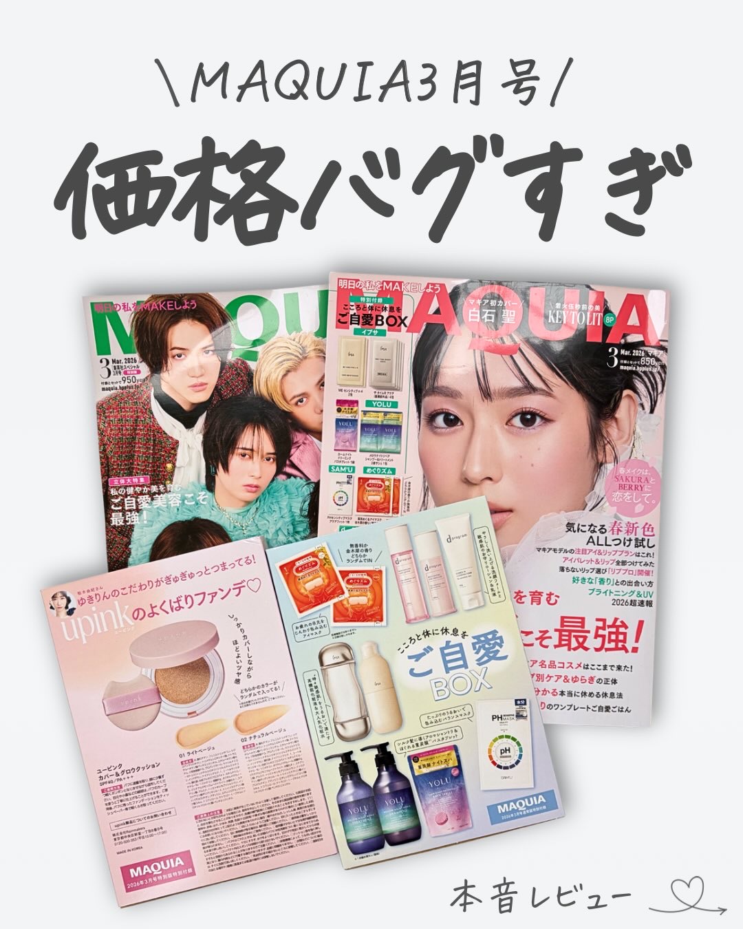 MAQUIA２０２６年3月号通常盤/MAQUIA/雑誌を使ったクチコミ（1枚目）