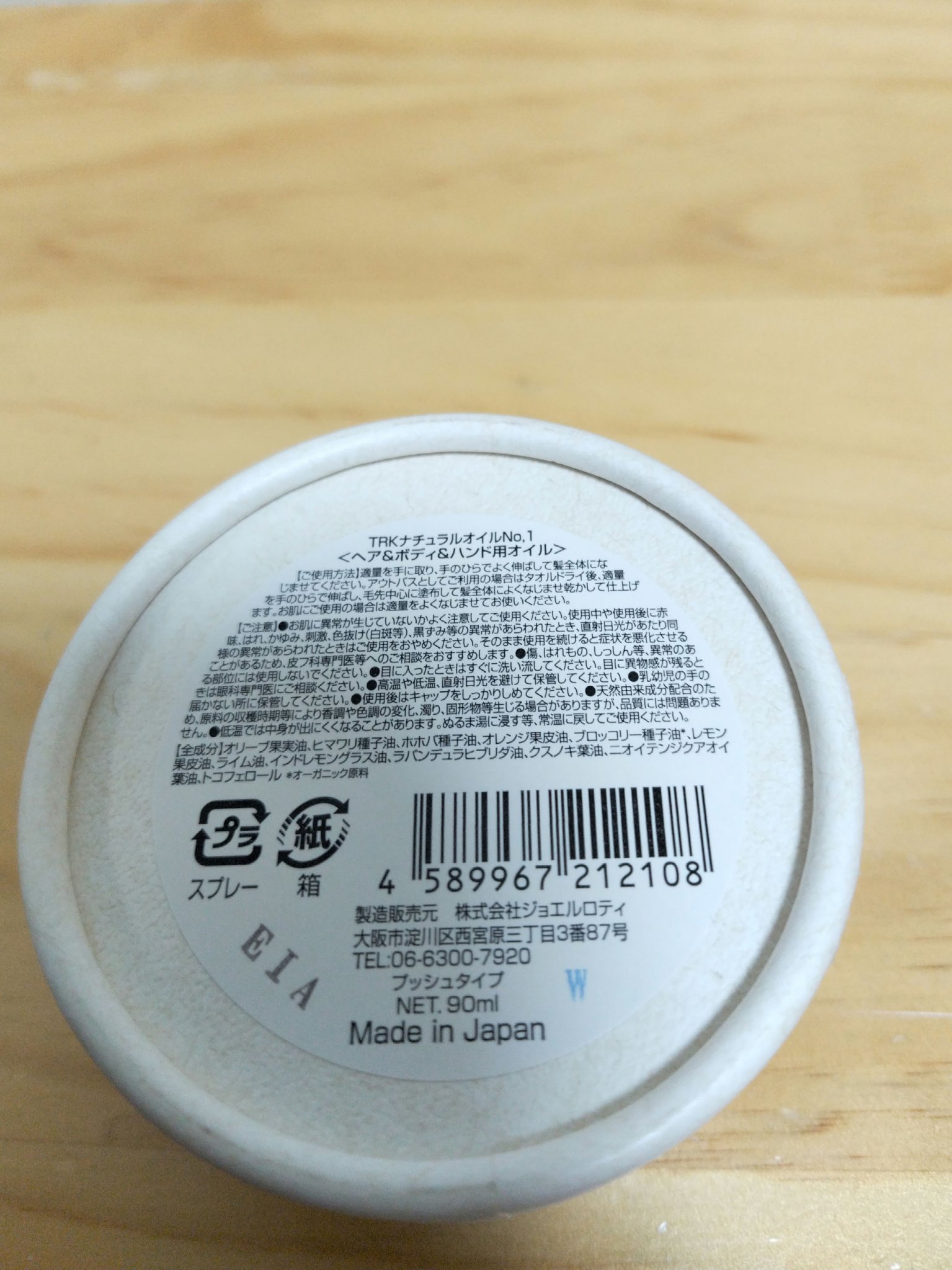 トラック オイル/track/ヘアオイルを使ったクチコミ（3枚目）