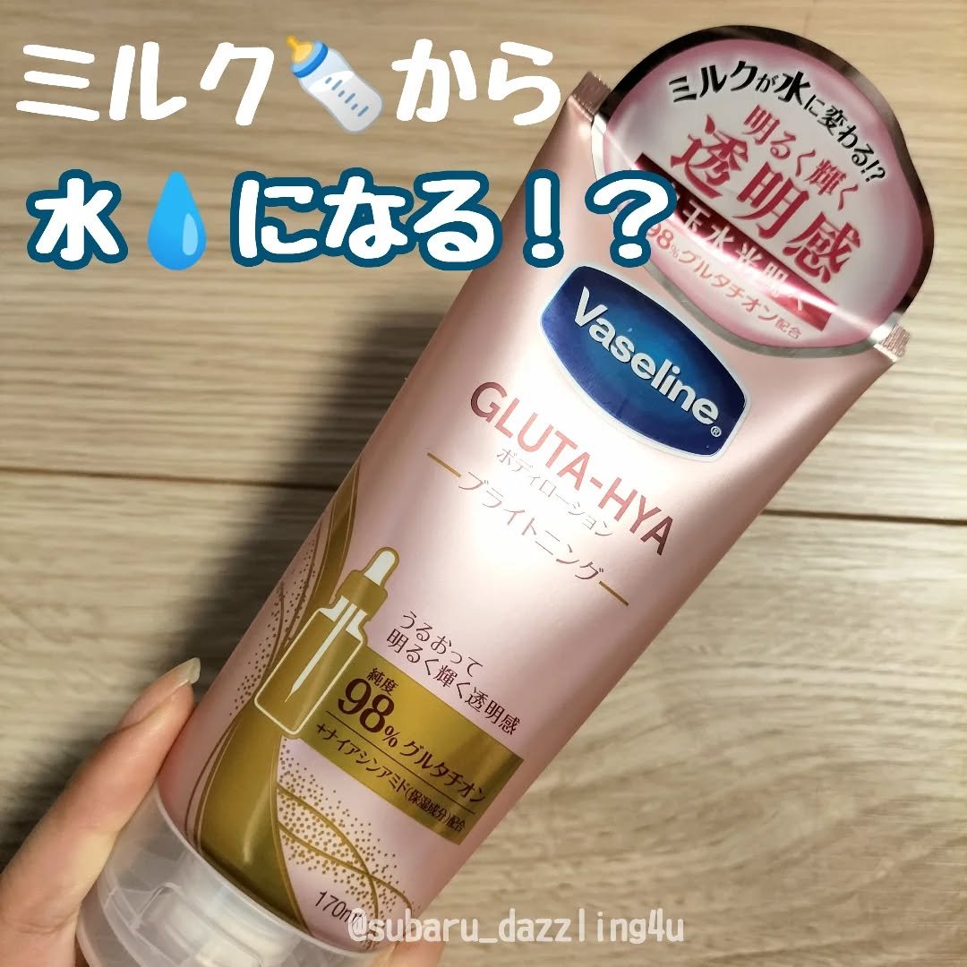 グルタヒア ボディローション ブライトニング/ヴァセリン/ボディローションを使ったクチコミ（1枚目）