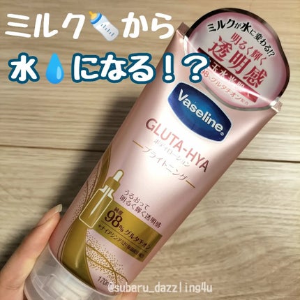 グルタヒア ボディローション ブライトニング/ヴァセリン/ボディローションを使ったクチコミ(1枚目)