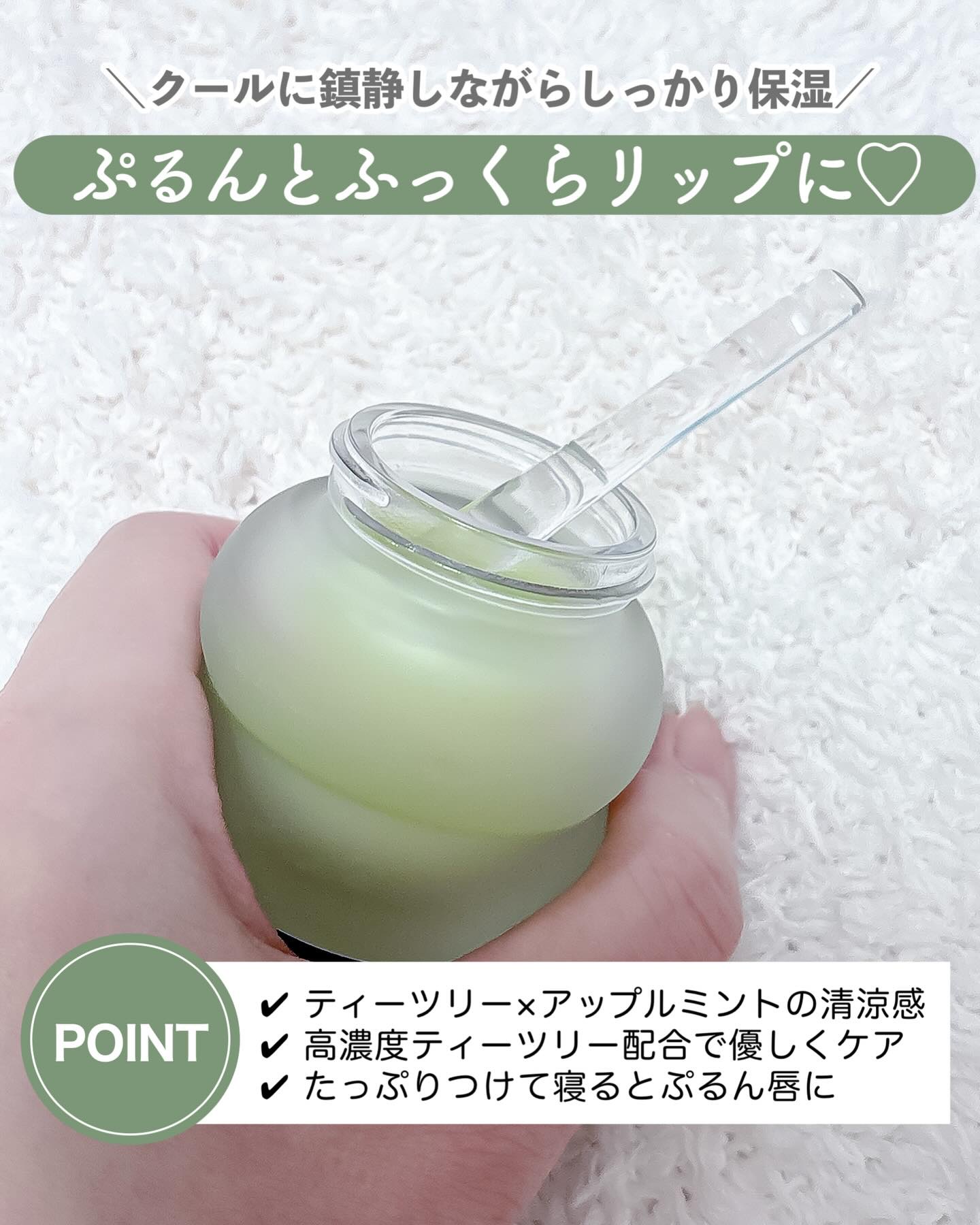 ミントクーリングリップマスク/TOCOBO/リップマスクを使ったクチコミ（3枚目）