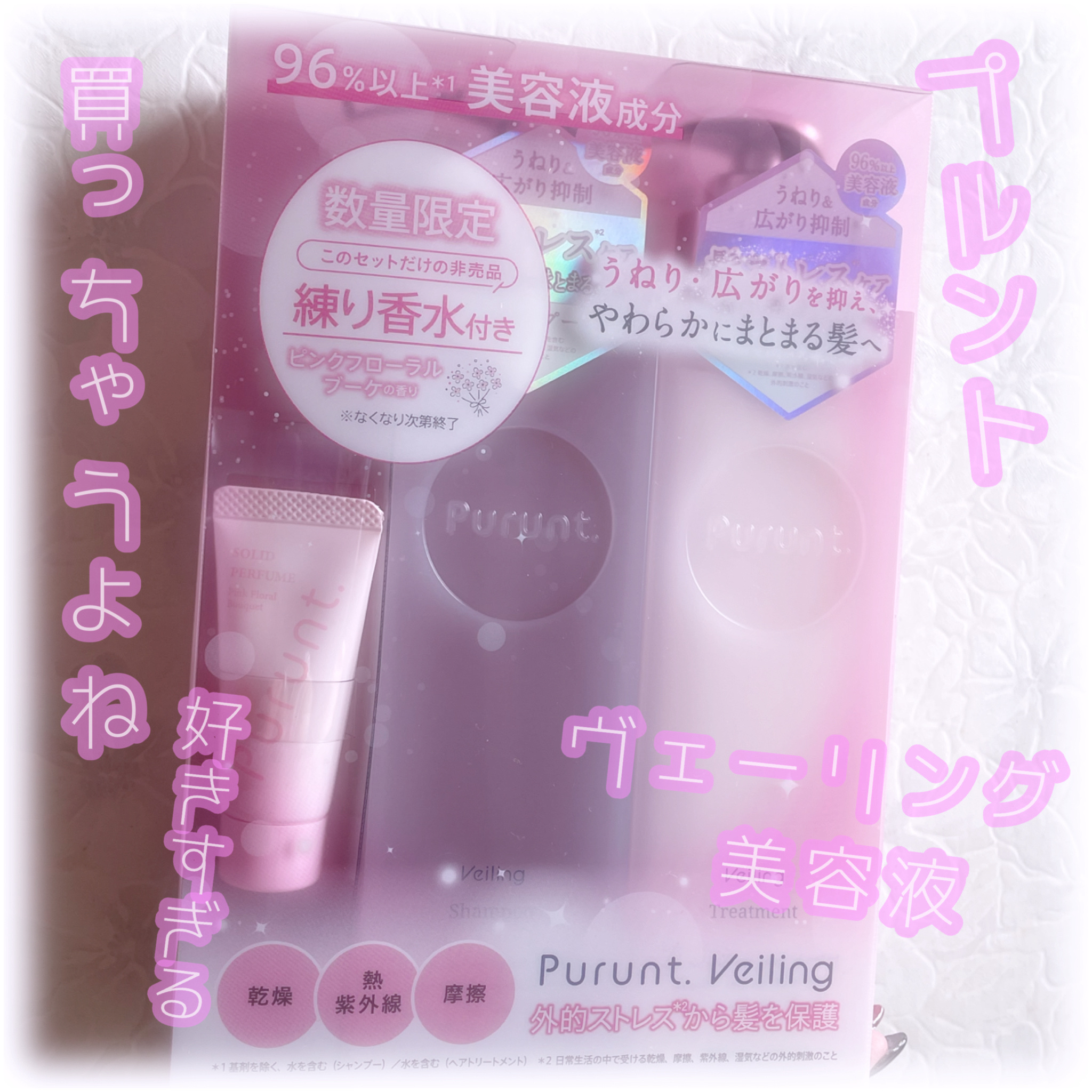 プルント　ヴェーリング美容液シャンプー／トリートメント/Purunt./シャンプー・コンディショナーを使ったクチコミ（1枚目）