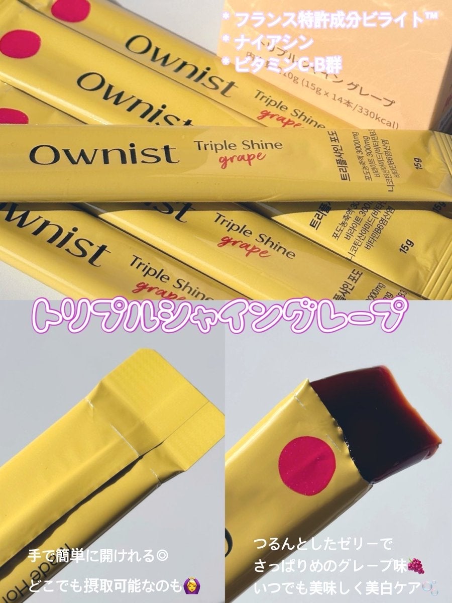 トリプルシャイン グレープ/Ownist/美容サプリメントを使ったクチコミ(2枚目)