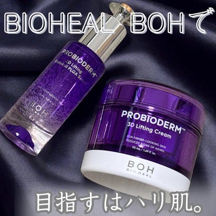 プロバイオダーム™ 3Dリフティング バイオトクシルPLGAセラム/BIOHEAL BOH/美容液を使ったクチコミ(1枚目)
