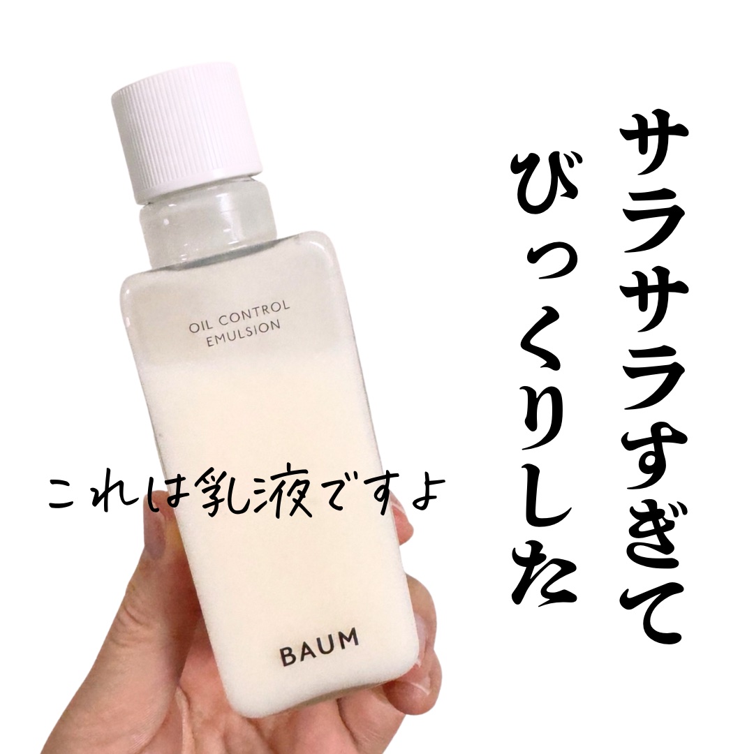 BAUM オイルコントロール エマルジョン nのクチコミ「外枠の木を無くしてしまったので貧相な感じになってますが、本当は木の枠が付いてインテリアみたいに.....」（1枚目）