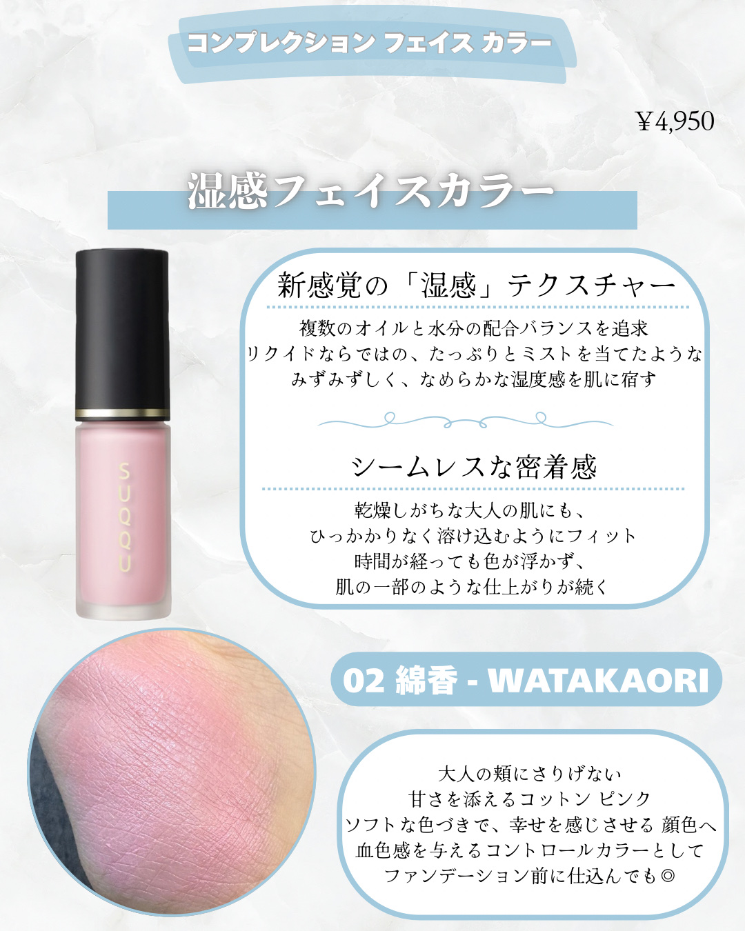 コンプレクション フェイス カラー/SUQQU/ジェル・クリームチークを使ったクチコミ（2枚目）