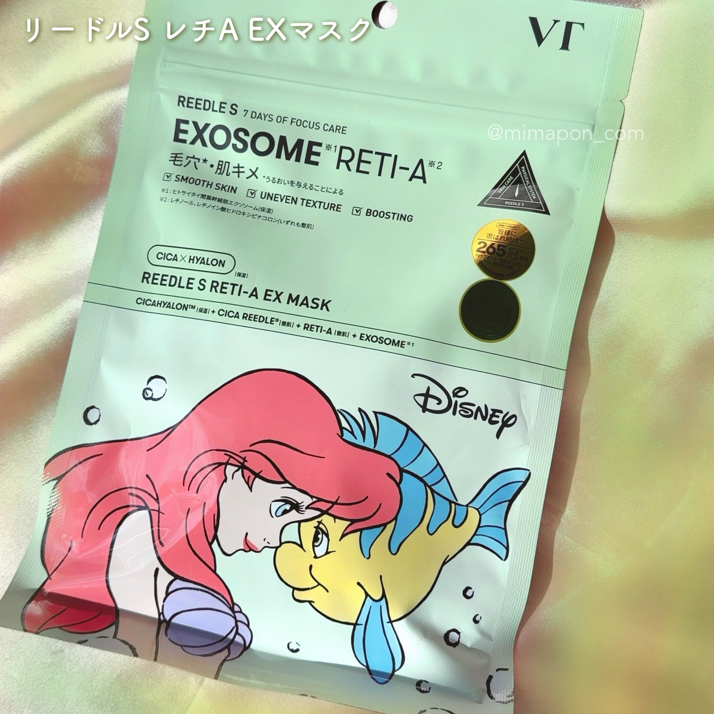 リードルS レチA EXマスク/VT/シートマスク・パックを使ったクチコミ(7枚目)