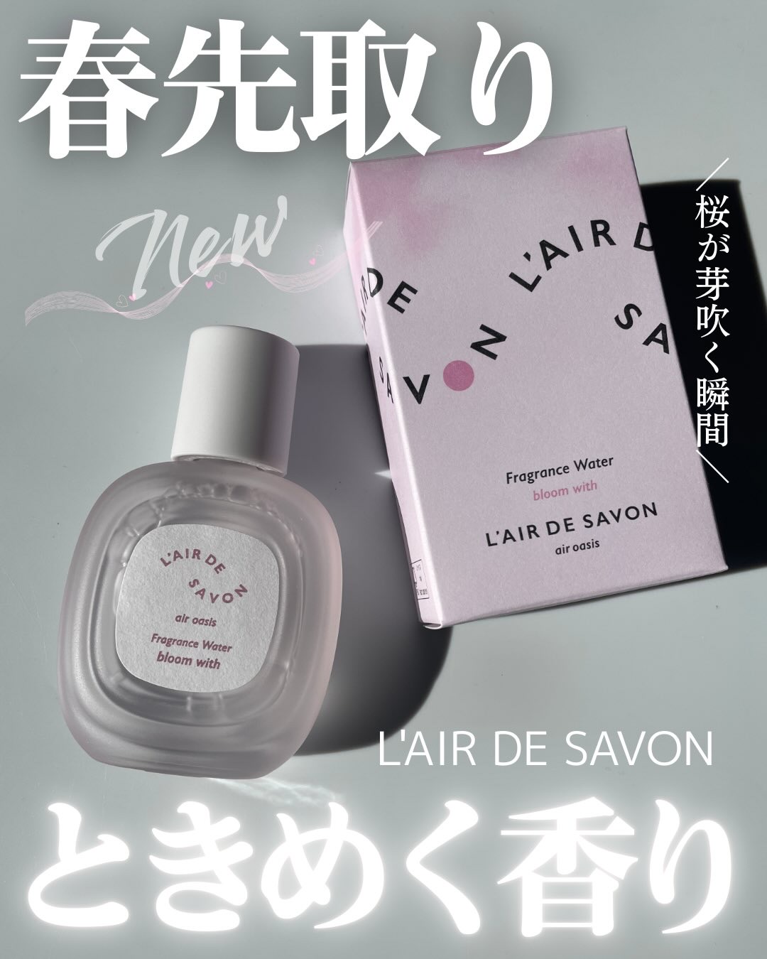 レールデュサボン エアオアシス フレグランスウォーター  ブルームウィズ/レールデュサボン/香水(その他)を使ったクチコミ（1枚目）