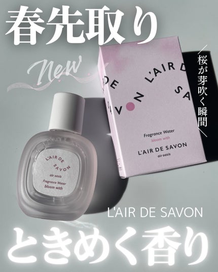 レールデュサボン エアオアシス フレグランスウォーター ブルームウィズ/レールデュサボン/香水(その他)を使ったクチコミ(1枚目)