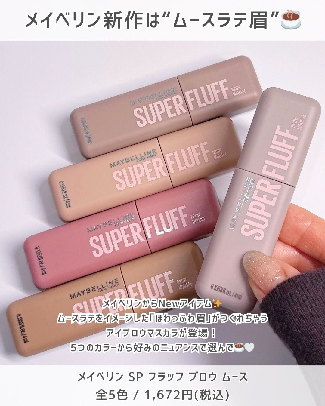 ＳＰ フラッフ ブロウ ムース/MAYBELLINE NEW YORK/眉マスカラを使ったクチコミ（2枚目）