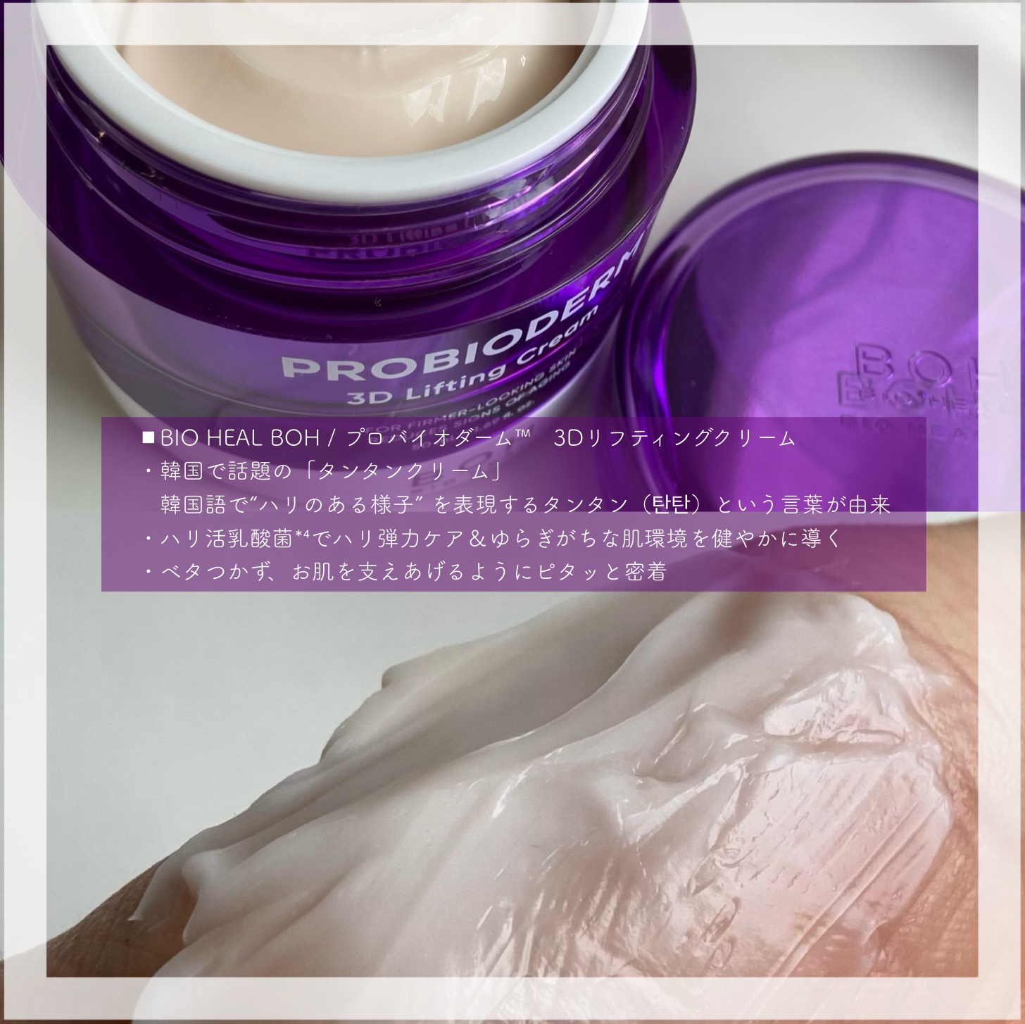 バイオヒールボ プロバイオダーム 3Dリフティングクリーム/BIOHEAL BOH/フェイスクリームを使ったクチコミ（3枚目）