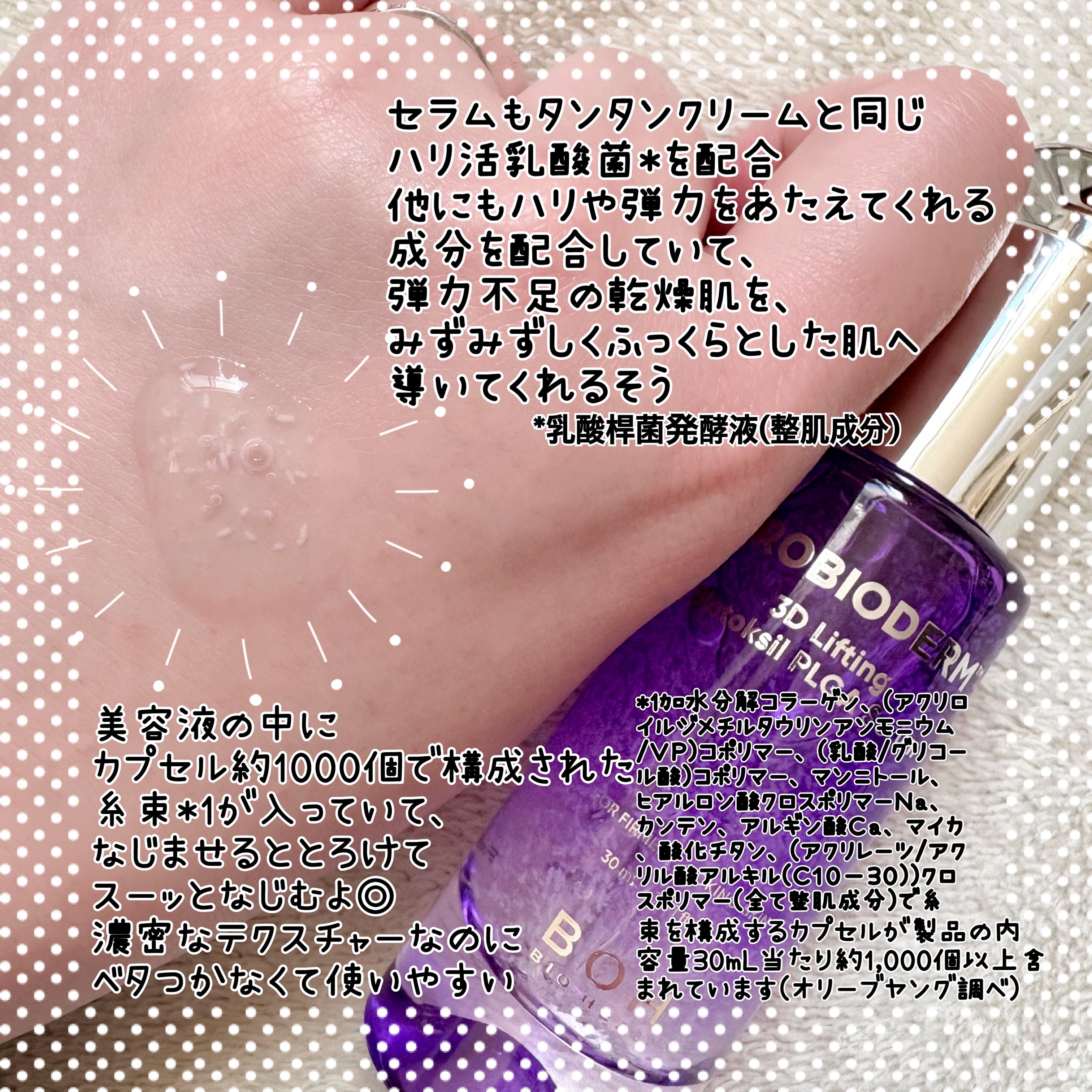 プロバイオダーム™ 3Dリフティング バイオトクシルPLGAセラム/BIOHEAL BOH/美容液を使ったクチコミ（3枚目）