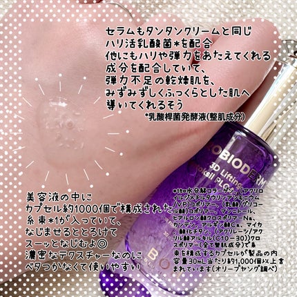プロバイオダーム™ 3Dリフティング バイオトクシルPLGAセラム/BIOHEAL BOH/美容液を使ったクチコミ(3枚目)