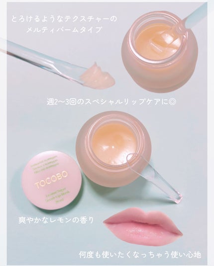 レモンシュガースクラブリップマスク/TOCOBO/リップスクラブを使ったクチコミ(2枚目)