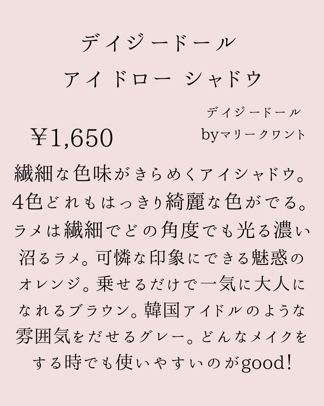 デイジードール アイ ドロー シャドウ/DAISY DOLL by MARY QUANT/アイシャドウパレットを使ったクチコミ（2枚目）