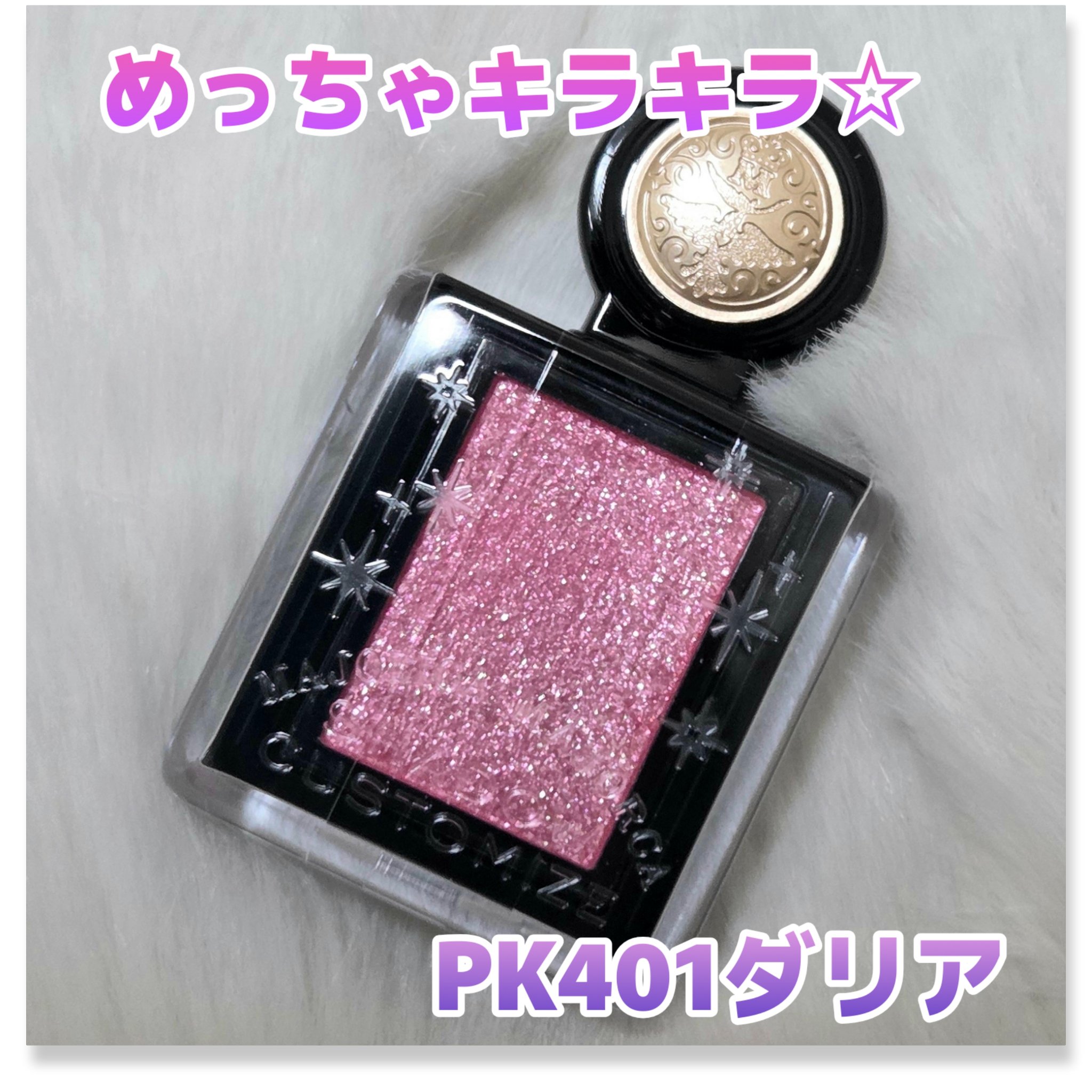 シャドーカスタマイズ (フローティング)/マジョリカ マジョルカ/単色アイシャドウを使ったクチコミ（1枚目）