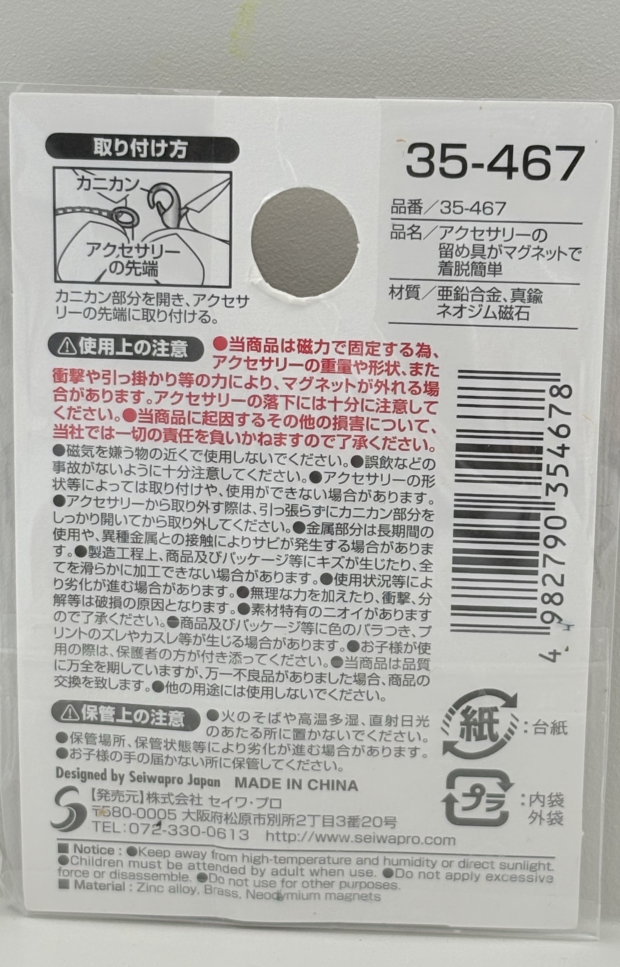 アクセサリーの 留め具がマグネットで 着脱簡単/セイワ・プロ/その他を使ったクチコミ（3枚目）